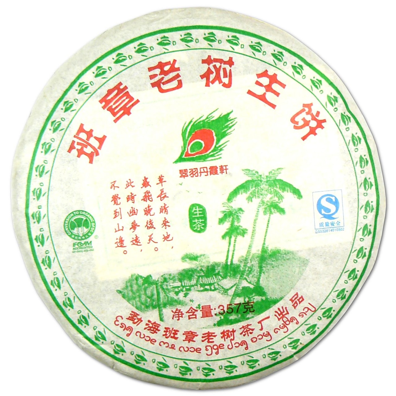 Pu-Erh Lao Ban Zhang 2008 - 357g - černý čaj