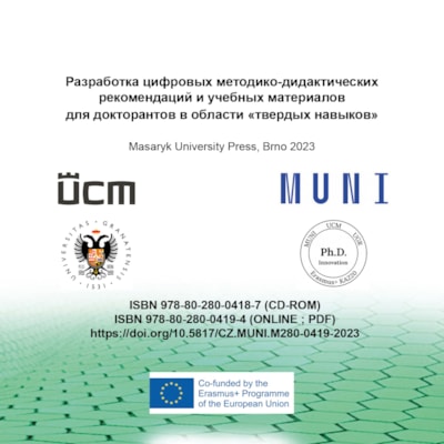Разработка цифровых методико-дидактических рекомендаций и учебных материалов для докторантов в области «твердых навыков»
