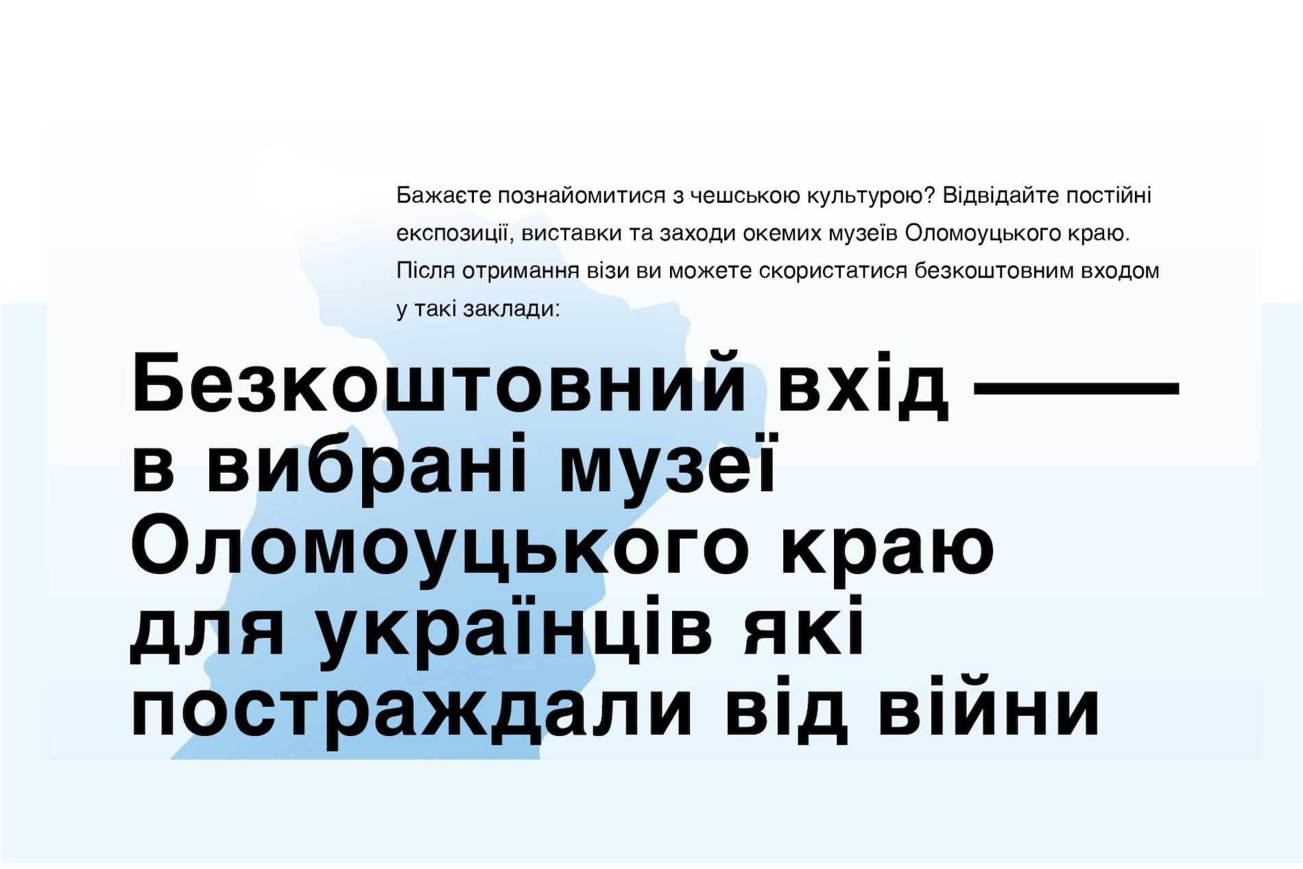VOLNÝ VSTUP PRO PŘÍCHOZÍ Z UKRAJINY | Безкоштовний вхід для українців які постраждали від війни